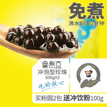 果然豆冲泡珍珠奶茶珍珠粉圆免煮珍珠豆珍珠奶茶原料500克 2包
