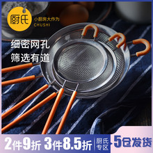 厨氏不锈钢手持圆形面粉筛 家用过滤筛网 糖粉筛 超细豆浆筛