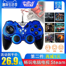 welcom游戏手柄电脑PC电视USB有线双人360家用NBA2k19摇杆fifaonline4实况足球steam怪物猎人PS3鬼泣5笔记本