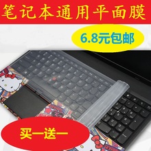 笔记本通用平面膜14寸电脑键盘膜三星戴尔宏基索尼华硕联想15.6寸