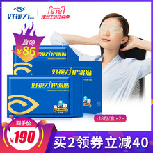 好视力护眼贴缓解眼疲劳屏幕族商务男女护眼贴膜18