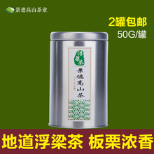 2018新茶 江西茶特产 福合 景德高山茶 浮梁茶 瑶里绿茶