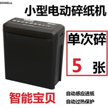 家用 小型电动大功率纸张文件颗粒粉碎机 迷你 办公 DOWELL碎纸机