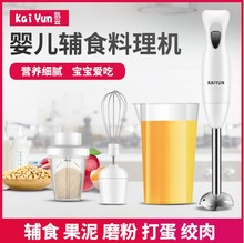 凯云手持料理棒辅食多功能宝宝研磨搅拌打泥器果汁绞肉搅拌器