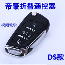 吉利帝豪EC715 EC718折叠钥匙改装EC7EC7RV汽车遥控器钥匙外壳