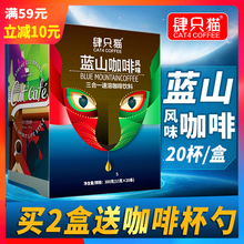 肆四只猫蓝山风味速溶咖啡云南小粒三合一速溶咖啡粉饮料20条/盒