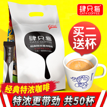 肆四只猫云南小粒咖啡50条杯特浓即冲三合一速溶咖啡粉袋装饮料品