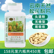 野生头道马尾松滋补营养2019新品 6瓶云南德科特无糖破壁松花粉片