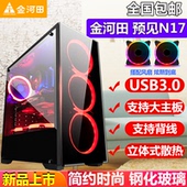 预见 N17台式机电脑机箱游戏水冷ATX大板玻璃机箱背线侧透 金河田