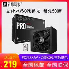 额定500W 静音台式机电脑电源主机电源双路服务器电源 首席玩家