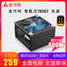 金河田智能芯780GT台式机电脑电源主机电源额定600w峰值700w