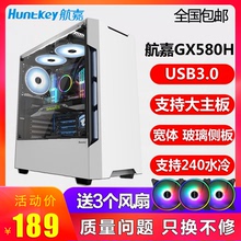 GX580H 台式主机电脑机箱游戏水冷ATX大板玻璃侧透机箱背线 航嘉
