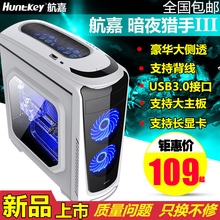ATX电脑机箱 侧透 台式机电脑主机箱水冷游戏机箱 暗夜猎手3 航嘉