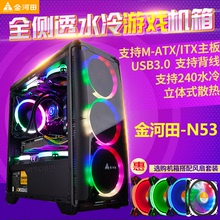 ATX水冷USB3.0电竞游戏机箱 金河田预见N53台式电脑主机箱全侧透M