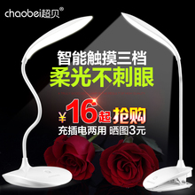 超贝LED台灯护眼学习USB充电夹子式小迷你卧室床头大学生书桌宿舍