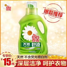 包邮 900g新品 妈妈壹选天然皂液深层洁净洗衣液瓶装 无荧光增白剂