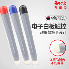 开学促销好品质毛毡头白板笔手写笔电子白板触摸笔白板笔教学一体机触摸笔