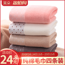 4条 莱朵毛巾纯棉成人洗脸洗澡家用全棉男女帕柔软吸水不掉毛批发