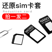 科满仕sim卡套苹果手机小卡转大卡iphone5s通用安卓卡托6还原卡槽转中号卡送取卡针