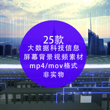城市通讯宣传片大数据科技信息网络移动互联网流光线 mp4视频素材