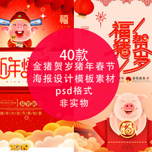 2019年喜庆新年快乐金猪贺岁猪年吉祥春节海报PSD分层设计 ps素材