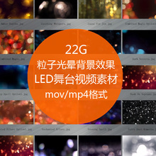 高清led粒子光晕背景效果MV片头效果婚庆调色动态视频片段素材