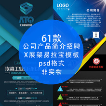 企业宣传X展架易拉宝设计psd模板公司产品简介介绍招聘海报ps素材