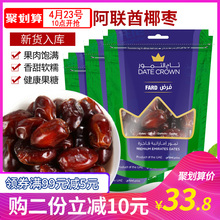 3袋 Fard系250g 阿联酋进口皇冠椰枣 迪拜黑椰枣黄金蜜枣免洗干果