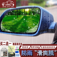 汽车后视镜防雨贴膜改装 倒车镜防雾疏水滑爽高透明保护侧窗玻璃纸