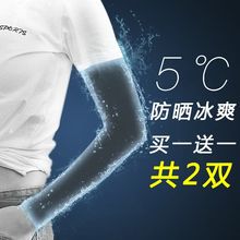 套男士 子紫外线薄款 冰丝护臂手臂套袖 夏季冰防晒手套女袖 开车潮