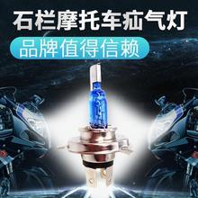 石栏摩托车氙气灯改装 射灯LED大灯内置超亮双爪H4 电动车疝气灯泡