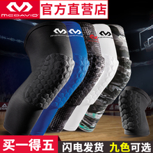 迈克达威护膝mcdavid篮球装 备男女运动薄款 蜂窝防撞加长护腿6446R