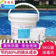 游泳池万消灵消毒片2克速溶泡腾氯片杀菌除味除藻去污净水澄清剂