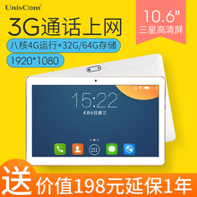 Uniscom/紫光电子 MZ68-3G 10.6寸通话平板电脑手机安卓八核wifi