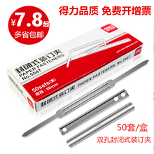 得力打孔文件夹条金属文件装订夹 封闭式装订夹2孔凭证装订条 塑胶五金装订夹 A4活页文件双孔两孔装订夹条