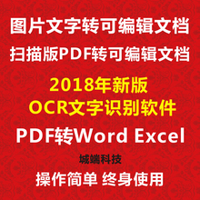 jpg图片编辑器ocr文字识别软件扫描图片 word excel pdf转换ppt