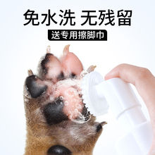 狗狗洗脚神器免擦洗脚掌清洁足部护理泰迪猫咪洗爪子宠物洁足泡沫