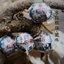 买10颗送1颗 2019春冰岛糯伍古茶龙珠普洱生茶8g