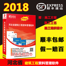 商城正版 免邮 顺丰 筑业河北省建筑工程资料管理软件2018版加密狗