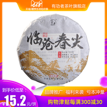 生茶饼茶叶 200克 云南普洱茶 回甘生津十足 品牌推广 15.2元