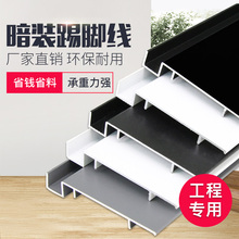 明装 加厚暗装 工程款 铝合金踢脚线不锈钢地脚线墙角线踢脚板定制