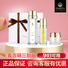 麦吉丽素颜三部曲小样中样套装 盒平衡水精华液贵妇美颜膏补水保湿