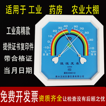 温度计家用室内温湿度计药房湿度计八角工业温湿度计大棚专用农业