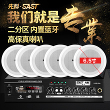 TH3吸顶喇叭套装 先科 SAST 天花吊顶音响定压功放背景音乐广播音箱室内家用嵌入式无线蓝牙店铺餐厅公共系统