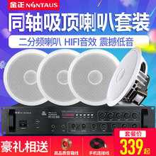 金正S2吸顶喇叭天花吊顶音响套装 背景音乐蓝牙功放机家用重低音箱嵌入式广播同轴扬声器公共广播系统 NINTAUS