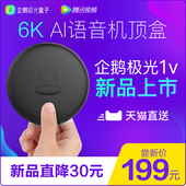 企鹅极光1v电视盒子智能语音6K高清网络机顶盒4k播放器双频wifi 蓝牙4.2 创维 新品 Skyworth 直降30