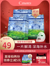 C.more/皙摩 海葡萄精华玻尿酸补水凝水保湿面膜贴敏感肌收缩毛孔