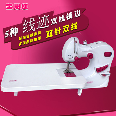 宝思捷缝纫机161迷你小型家用电动台式微型缝纫机带锁边脚踏衣车