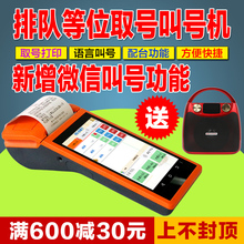 排队叫号器智能取号机餐厅等位叫号器饭店外卖自动接单排队叫号机