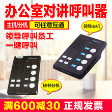 办公室呼叫器老板呼叫秘书双向对讲系统无线商务呼语音对讲呼叫器